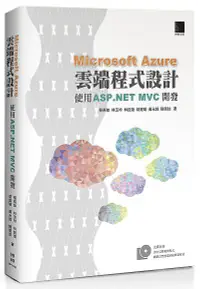 在飛比找誠品線上優惠-Microsoft Azure雲端程式設計: 使用 ASP 