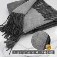 在飛比找momo購物網優惠-Bronte英國100%cashmere雙色披肩