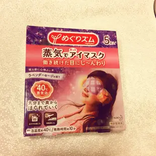 日本花王 蒸氣眼罩(5枚入) 薰衣草香