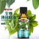 【Ausgarden 澳維花園】至尊薄荷精油50ml_廠商直送