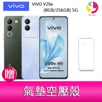 在飛比找蝦皮商城優惠-VIVO V29e (8GB/256GB) 5G 6.67吋