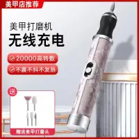 在飛比找樂天市場購物網優惠-新款充電式美甲打磨機 灰指甲打磨機 器 去死皮修甲工具家用卸