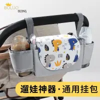 在飛比找蝦皮購物優惠-推車掛袋推車收納袋推車掛包嬰兒車掛包寶寶手推車掛鈎多功能童車