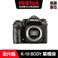 在飛比找蝦皮商城優惠-PENTAX K-1II BODY 單機身