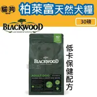 在飛比找Yahoo!奇摩拍賣優惠-寵到底-Blackwood柏萊富特調低卡保健配方(雞肉+糙米