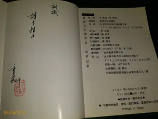 作者簽贈本《情義之西西里島 港名: 黑金 拍攝記事》劉德華、梁家輝主演 王重正 倪有純 著  1997年初版一刷