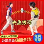 新品#光盤拔河趣味團建活動室內互動氛圍派對遊戲學校錶演節目創意道具4WU