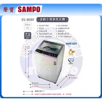 在飛比找蝦皮購物優惠-易力購【 SAMPO 聲寶 原廠正品全新】 單槽定頻洗衣機 