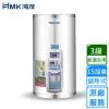 【HMK 鴻茂】定時調溫型儲熱式電熱水器 15加侖(EH-1502AT不含安裝)