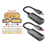 在飛比找蝦皮商城優惠-Mcdodo 麥多多 二合一 USB3.0轉平果轉接頭 US