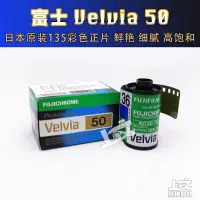 在飛比找Yahoo!奇摩拍賣優惠-金冠實體店富士VEIA50度反轉片RVP135膠卷正片22年