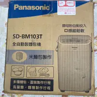 在飛比找蝦皮購物優惠-Panasonic全自動製麵包機（家庭用）SD-BM103T