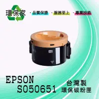 在飛比找Yahoo!奇摩拍賣優惠-【含稅免運】EPSON S050651 適用 AL M140