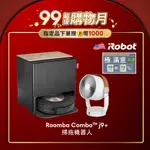 【美國IROBOT】ROOMBA COMBO J9+ 自動補水集塵+自動升降拖布 掃拖合一機器人 總代理保固1+1年