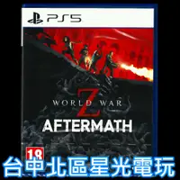 在飛比找蝦皮商城優惠-【PS5原版片】☆ 末日之戰 劫後餘生 World War 