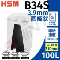 在飛比找樂天市場購物網優惠-【免運】HSM B34S 德國專業直條型(3.9mm)A3電