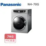在飛比找遠傳friDay購物精選優惠-Panasonic國際牌 7公斤落地型乾衣機 NH-70G