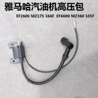 在飛比找蝦皮商城精選優惠-汽油發電機配件雅馬哈EF2600EF6600 MZ175 M