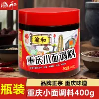 在飛比找淘寶網優惠-渝和重慶小面調料正宗商用拌麵醬辣椒醬麻辣麵條調料包酸辣粉調料