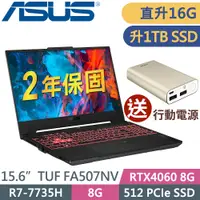 在飛比找PChome24h購物優惠-ASUS FA507NV-0032B7735H 灰 (R7-