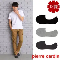 在飛比找ETMall東森購物網優惠-【pierre cardin 皮爾卡登】超低防滑男隱形襪12