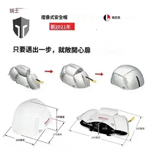 折疊頭盔 防災安全帽地避震騎行頭盔戶外勞保防護防砸便攜 安全帽折疊工程帽 折疊安全帽通過BSMI商檢局認證字號R6301