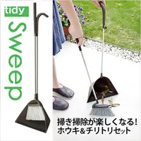 在飛比找PChome24h購物優惠-日本tidy掃把畚斗組-咖啡色
