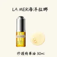 在飛比找蝦皮購物優惠-LA MER 海洋拉娜   修護精華油 30ml