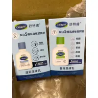 在飛比找蝦皮購物優惠-全新 Cetaphil 舒特膚 溫和清潔潤膚旅行組(溫和潔膚