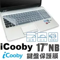 在飛比找蝦皮購物優惠-【配件小舖】 iCooby 17" 超薄鍵盤保護膜 ( 適用
