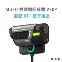 在飛比找有閑購物優惠-強強滾優選~ MUFU機車行車記錄器 V30P 好神機搭配B