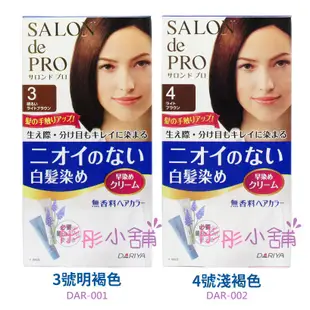 DARIYA 塔莉雅 白髮染 公司貨  Salon de Pro 沙龍級染髮劑-兩劑型  無味型 日本原裝  彤彤小舖