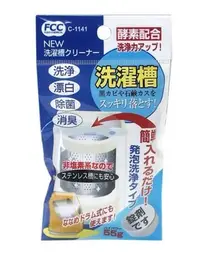 在飛比找Yahoo!奇摩拍賣優惠-【寶寶王國】日本 Sanada 不動化學洗衣槽清潔劑