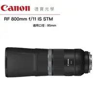 在飛比找Yahoo奇摩購物中心優惠-「分期0利率」Canon RF 800mm f/11 IS 