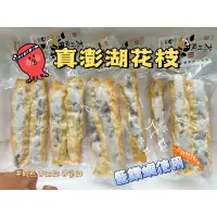 在飛比找蝦皮購物優惠-【黑貓媽媽】澎湖西嶼花枝蝦仁🍤鑲油條 油煎 氣炸 油炸 好吃