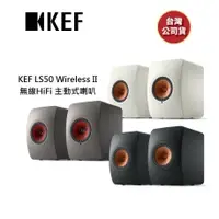 在飛比找蝦皮商城優惠-KEF LS50 Wireless II (聊聊再折)無線H