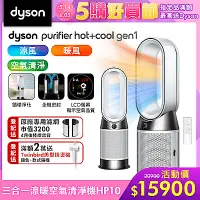 在飛比找Yahoo奇摩購物中心優惠-Dyson 戴森 Purifier Hot+Cool Gen