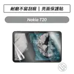 [送好禮] NOKIA T20 T21 亮面保護貼 保護貼 螢幕保護貼 保貼 螢幕保貼 螢幕貼 軟膜 玻璃保護貼