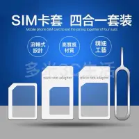 在飛比找蝦皮購物優惠-《24小時台灣出貨》 SIM卡 轉接卡 旅遊 取卡針 手機轉