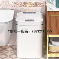 在飛比找Yahoo!奇摩拍賣優惠-智能垃圾桶 漢世劉家智能垃圾桶自動感應式家用客廳衛生間廁所帶