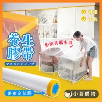 在飛比找蝦皮購物優惠-【台灣出貨】養生膠帶 遮蔽膠帶 油漆膠帶 養身膠帶 遮蔽防塵