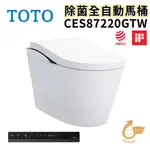 〖TOTO 衛浴〗CES87220GTW 除菌全自動馬桶 NEOREST LS ✨高雄免運✨(原廠公司貨)【鋐欣】