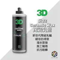 在飛比找蝦皮購物優惠-愛布釋手❤️3D GLW系列 SiO2 Ceramic Wa