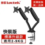 樂歌LLOCTEK 人體工學 10-27全維度氣彈式電腦螢幕支架 DLB502HM