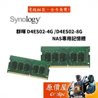 在飛比找蝦皮商城優惠-Synology 群暉 D4ES02 DDR4 4GB 8G