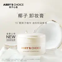 在飛比找蝦皮購物優惠-🛍️【椰子卸妝膏】完子心選卸妝膏乳 清潔溫和無刺激 卸妝油乳