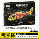 阿米格AMIGO│衛樂7063 黃色小羚羊直升機 HELICOPTER 科技系列 積木