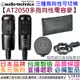 鐵三角Audio-Technica AT2050 電容式 麥克風 電容麥 可切換 多指向性 錄音 直播 公司貨 1年保固