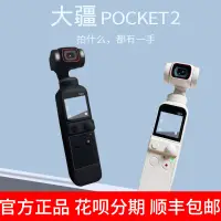在飛比找蝦皮購物優惠-二手DJI大疆靈眸Osmo Pocket1/2口袋相機一件式