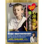 【雷根2】百萬父母都在問！心理學博士寫給你的行為教養書 吳恩瑛「8成新」360免運【TD.759】